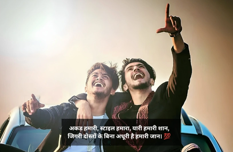 2 Line Jigri Dost Shayari Attitude