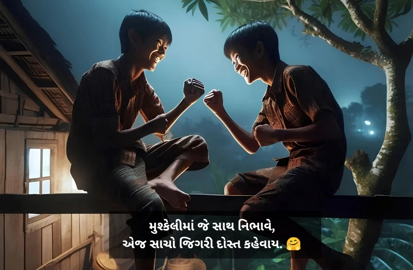 Jigri Dost Shayari Gujarati