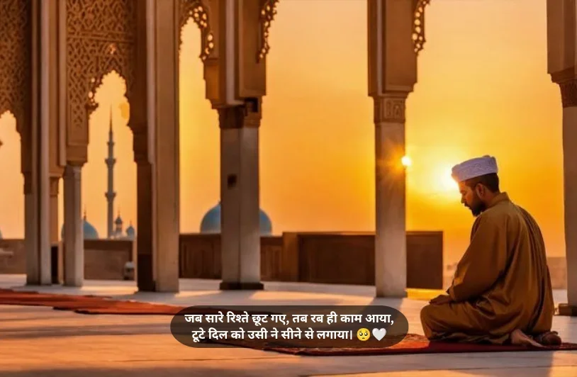 Heart Touching Islamic Shayari