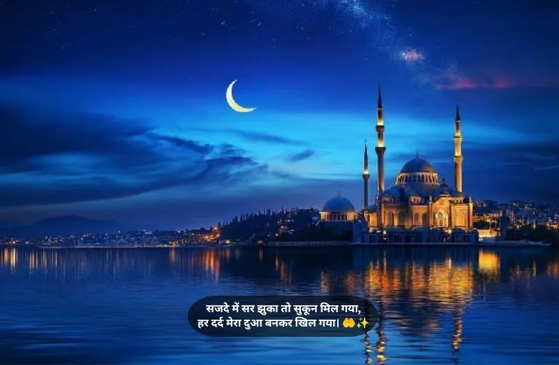 Islamic Shayari