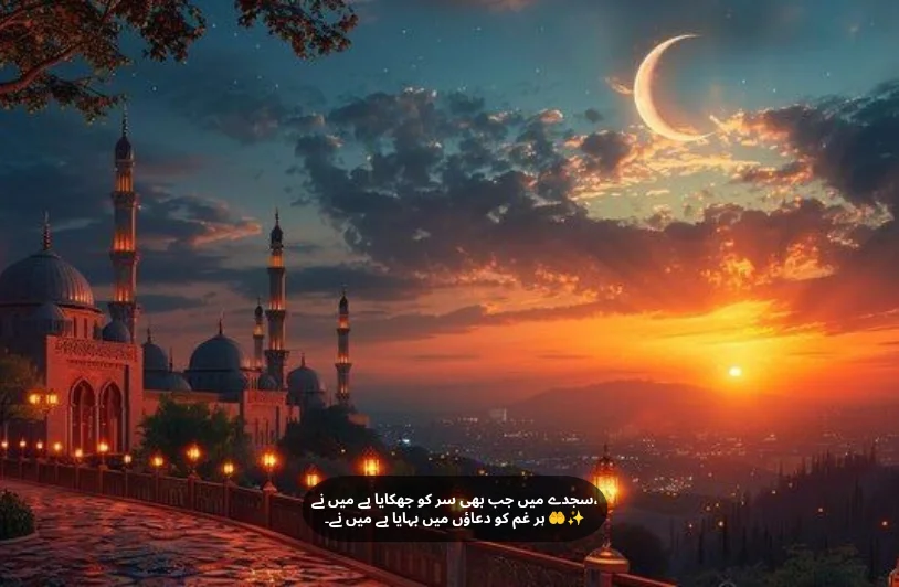 Islamic Shayari Urdu