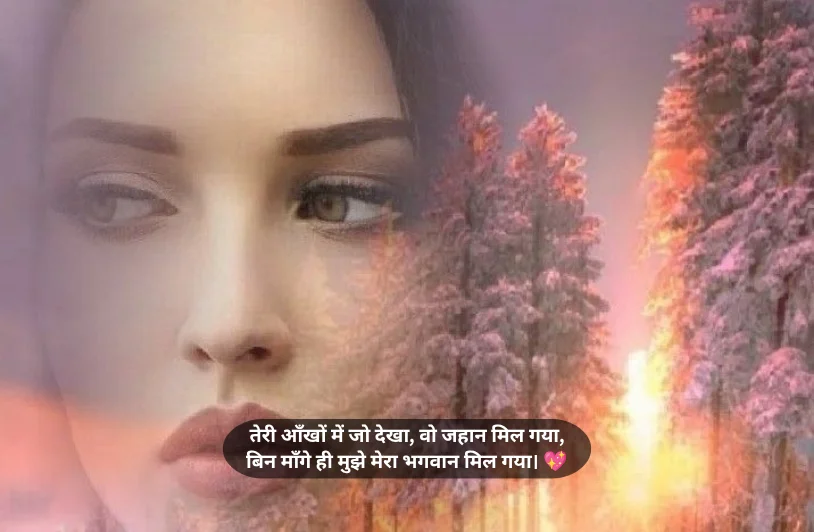 2 Line Shayari On Eyes Love