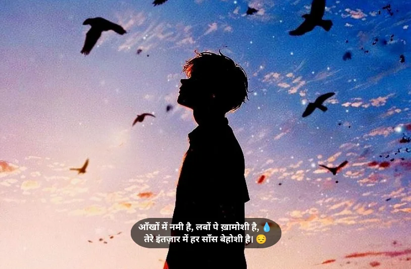 Emotional Intezaar Shayari