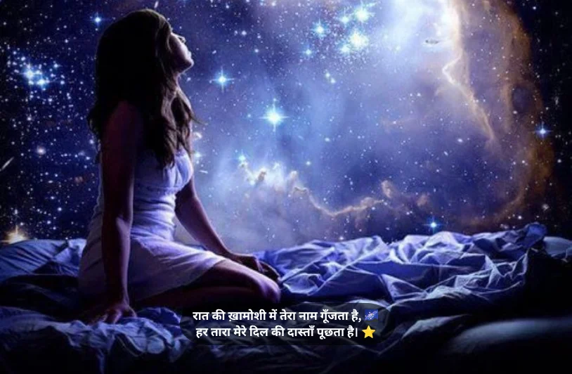 Raat Shayari 2 Lines In Hindi
