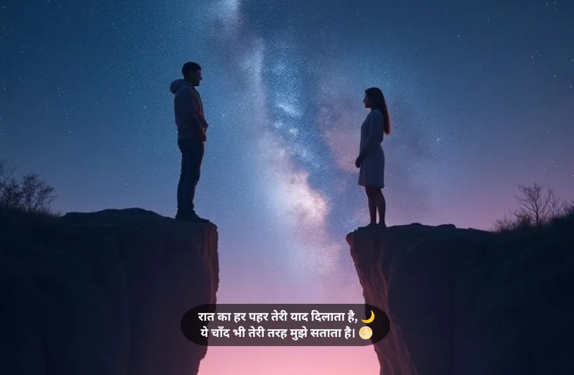 Raat Shayari
