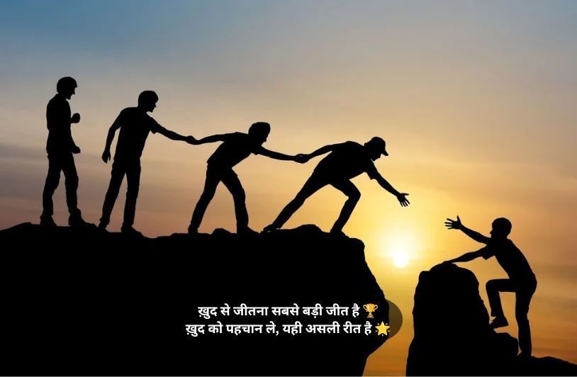 Self Motivation Shayari