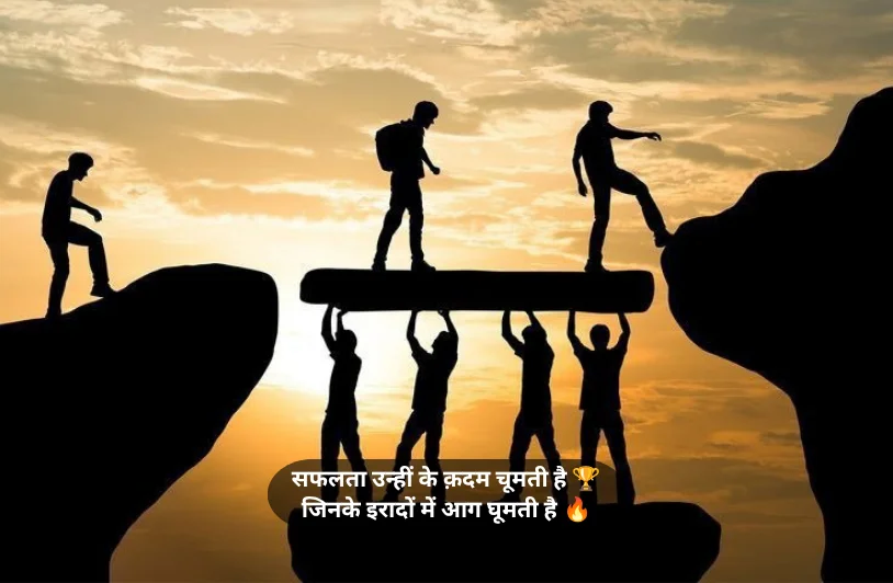 Success Motivational Shayari