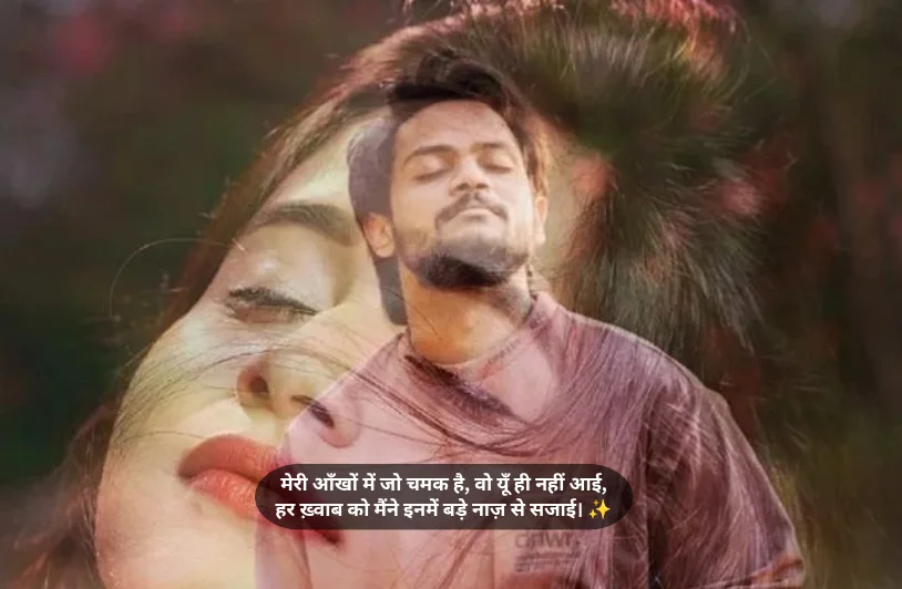 instagram मेरी आँखों पर शायरी