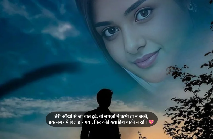 आँखों पर शायरी (Aankho Par Shayari)