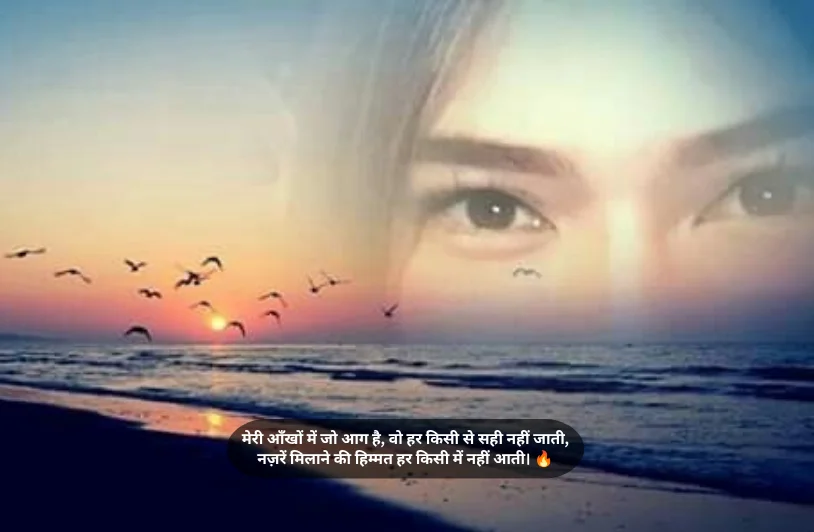 आँखों पर शायरी Attitude